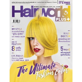 Hairworld Plus Magazine 26 ( นิตยสารแจกฟรี ชำระแค่ค่าจัดส่ง เล่มละ 40 บาทเท่านั้น )