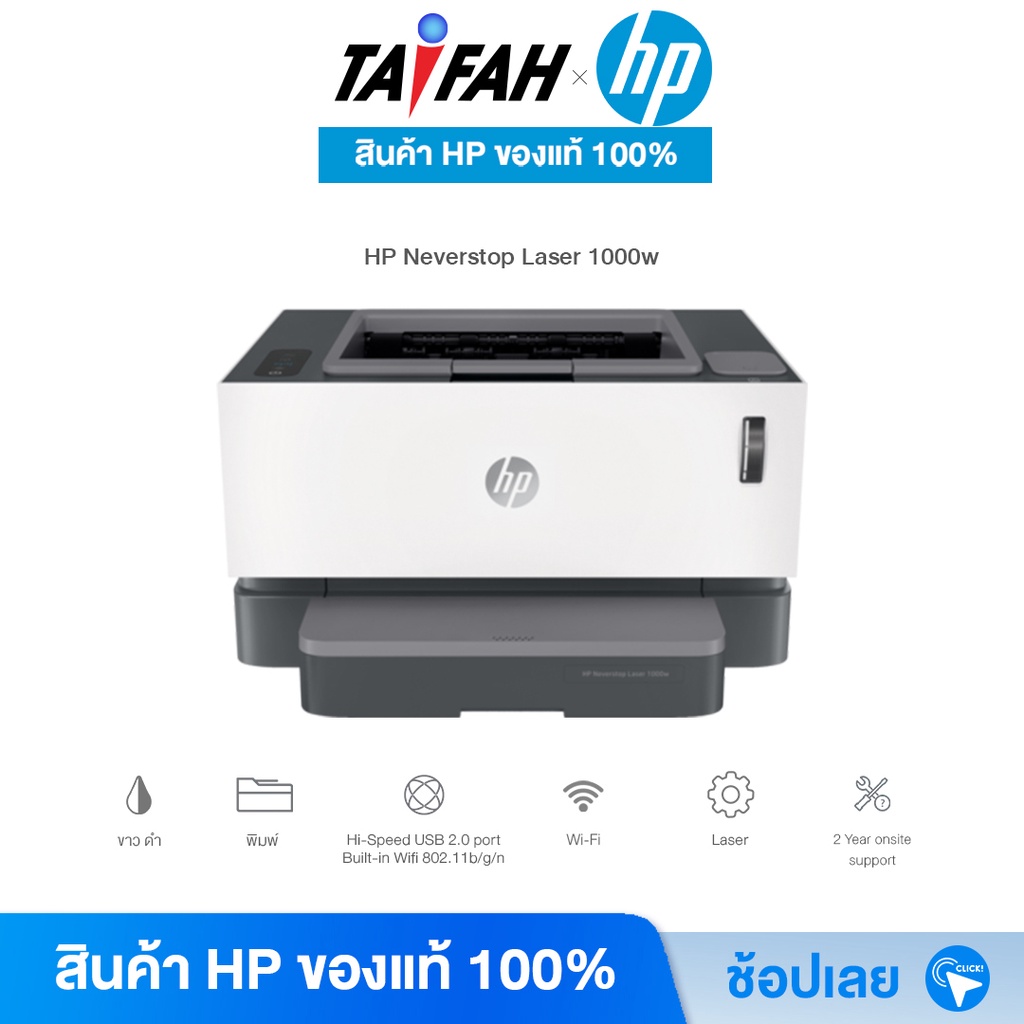 HP Printer  - เครื่องปริ้น เลเซอร์ HP Neverstop Laser 1000w / WIFI(4RY23A) พิมพ์ขาว-ดำ หมึกพร้อมใช้ [ออกใบกำกับภาษีได้]