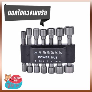 ดอกไขควงเมตริก 14ชิ้น Power Nut Driver Set