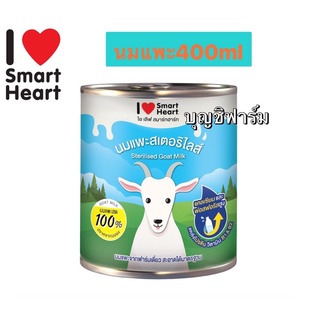 สมาร์ทฮาร์ท นมแพะสำหรับสัตว์ 400ml หอมมันอร่อยอ้วน