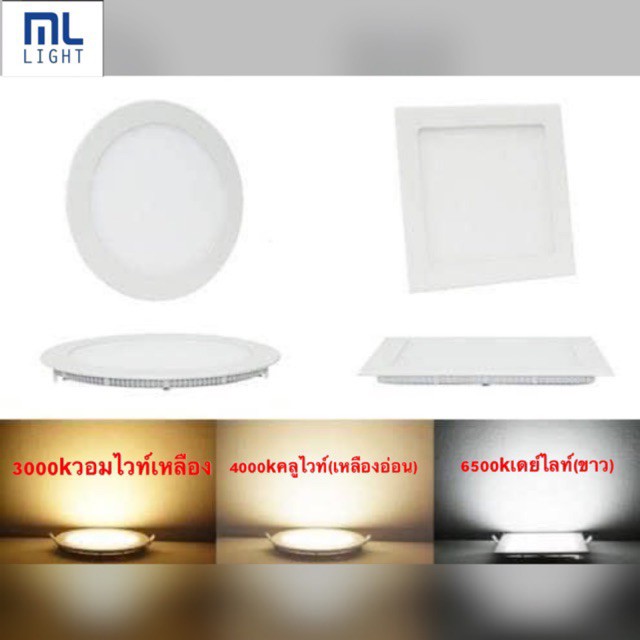 ML panel light downlight LED โคมไฟ ดาวไลท์ พาแนล slimlight สลิมไลท์ ดาวไลท์ แบบบาง ชื้อเยอะมีราคา ส่