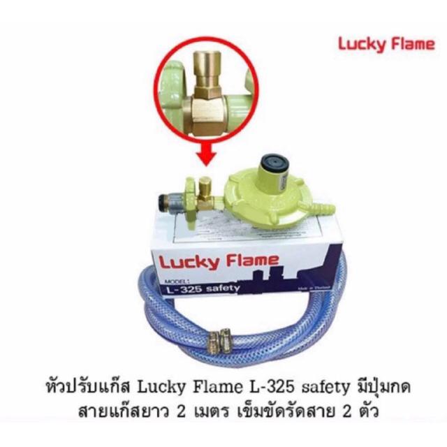 ชุดหัวปรับแรงดันต่ำ ลัคกี้เฟลม เซฟตี้ L-325S พร้อมสาย 2 เมตรตัวรัดสาย 2 ตัว