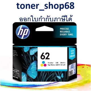 HP 62 CO (C2P06AA) ตลับหมึกอิงค์เจ็ท สี ของแท้