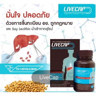 LIVECAP softgel 💥ดีท็อกตับ ขจัดสารพิษ💥