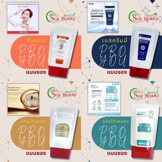 ของแท้ ส่งไว) แบบซองทดลอง 3กรัม Proyou โปรยู กันแดดโปรยู หรือ ครีมมี่ Vita sunscreen ครีมกันแดด creamy โปรยูซอง Mayflo