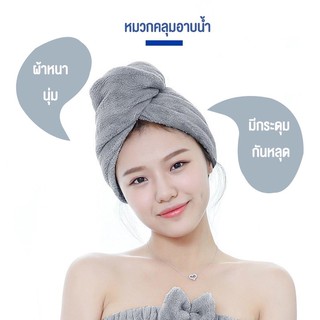 ผ้าคลุมผมอาบน้ำ ผืนใหญ่63*30cm.  ผ้าเช็ดผม แห้งไว สไตล์เกาหลี Hair Towel