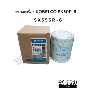 กรองเครื่อง KOBELCO/SK50P-6/SK35SR-6