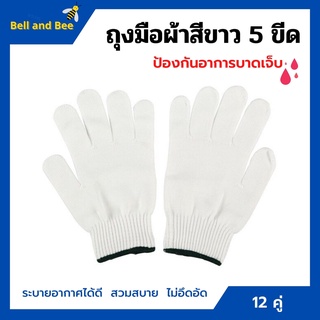 ถุงมือผ้าสีขาว ขอบเขียว ถุงมือผ้าฝ้าย ถุงมือโรงงาน ถุงมืออุตสาหกรรม น้ำหนัก 5 ขีด แพ็คละ 12 คู่ (1 โหล)