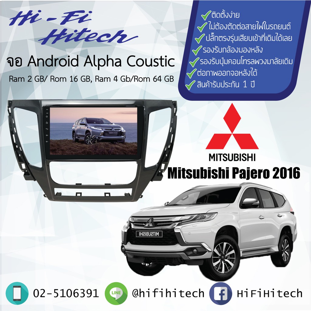 จอAndroid รถ Mitsubishi Pajero 2015-2019  ALPHA COUSTIC จอแอนดรอย์อัลฟ่าคูสติก เครื่องเสียงติดรถยนต์