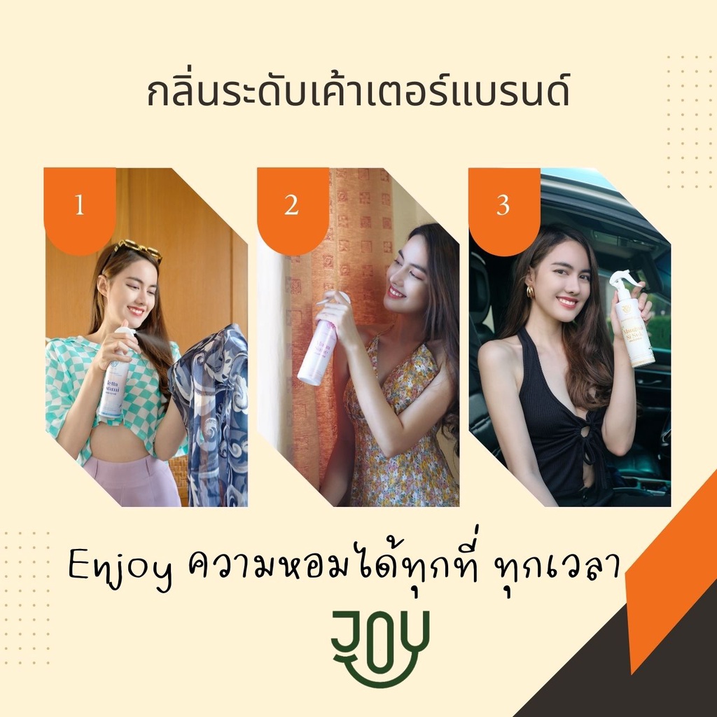 น้ำหอมฉีดผ้า หอมระดับเค้าเตอร์แบรนด์ ให้ความหอมยาวนาน และใช้ได้ทุกที่ที่ต้องการความหอม นวัตกรรมใหม่เฉพาะแบรนด์ JOY รูปที่ 5