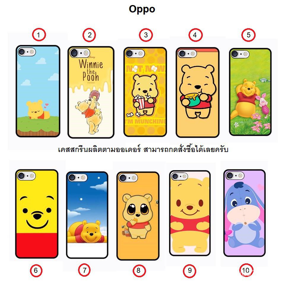 （เครื่องใช้ในบ้าน）Oppo A3s A37 A39 A57 A7 A71 A77 A83 F1 F1+ F1s F5 F7 F9 F11 F11Pro FindX  ลายหมีพู