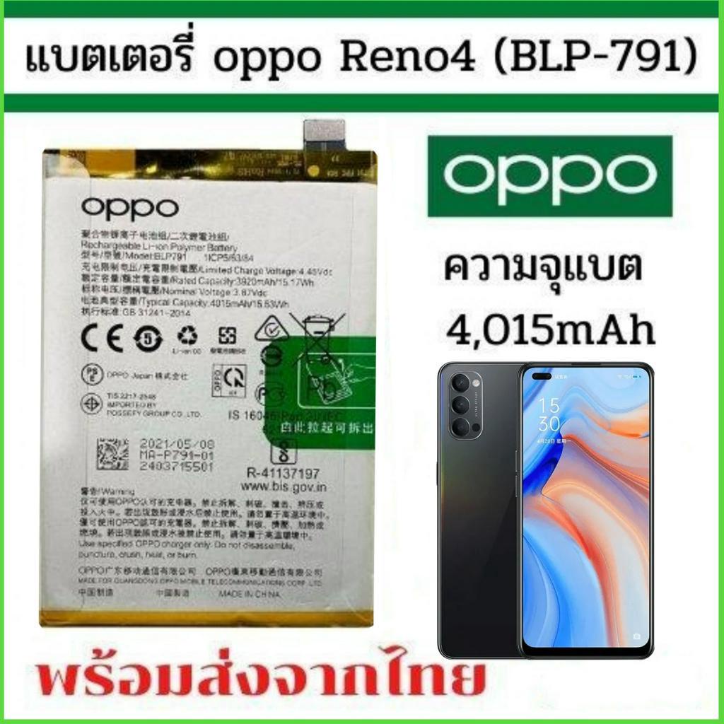 แบตเตอรี่ Oppo Reno 4 แบตเตอรี่ Batterry Oppo - Reno4 BLP791 Battery OPPO Reno4 BLP791 4150mAh
