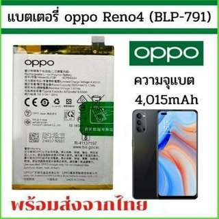 แบตเตอรี่ Oppo Reno 4 แบตเตอรี่ Batterry Oppo - Reno4  BLP791 Battery OPPO Reno4 BLP791 4150mAh