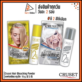 Cruset Hair Bleaching Powder ครูเซ็ท ผงฟอกสีผม / ผงกัดสีผม (มี 2 สี)