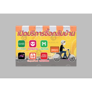 ป้ายไวนิล สั่งอาหาร เดลิเวอรี่ แอพยอดนิยมขนาด 60x40 ซม. เจาะตาไก่ 4 มุม