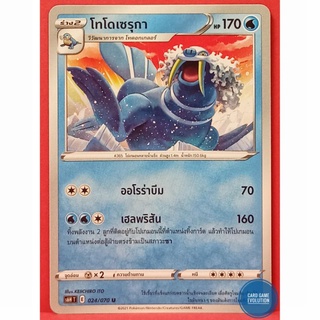 [ของแท้] โทโดเซรุกา U 024/070 การ์ดโปเกมอนภาษาไทย [Pokémon Trading Card Game]