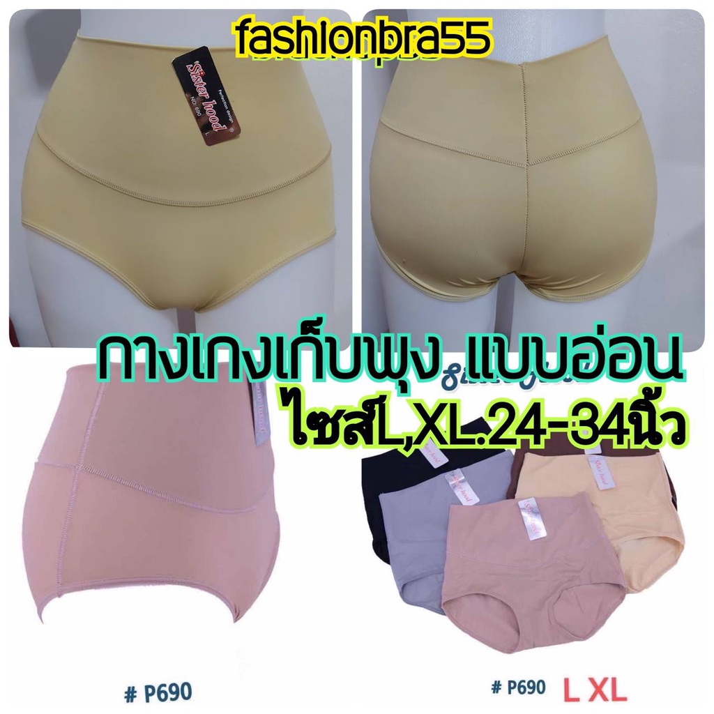 กางเกงในเก็บพุงแบบอ่อน เอวสูงเต็มตัว Sister hood 690 รัดพุงช่วงเอว ไซส์ L XL