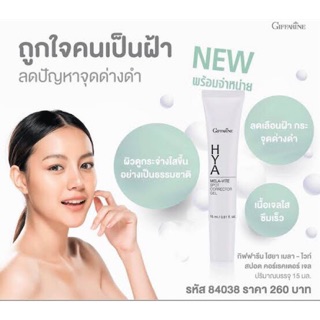 ครีมทาฝ้า HYA Mela-Vite Spot Corrector Gel