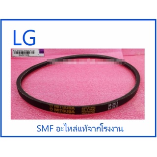 สายพานเครื่องซักผ้าสองถังแอลจี/BELT/LG/2W50155S/อะไหล่แท้จากโรงงาน