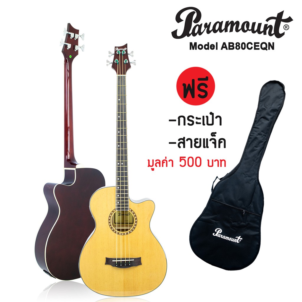 เบสโปร่งคอเว้าไฟฟ้า 46" PARAMOUNT รุ่น AB80CEQN