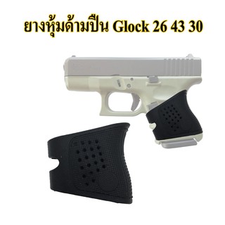 ยางด้ามปืน ด้ามยาง สามารถใส่ปืนสั้นรุ่นสำหรับ ปืนสั้น Glock 26 43 30 tactical grip glove glock