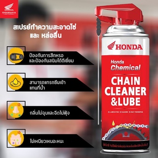 สเปรย์สำหรับล้างและหล่อลื่นโซ่ Honda chain cleaner and lube  อะไหล่ฮอนด้า แท้100%