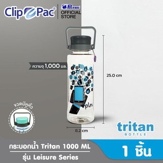 Clip Pac EPLAS ขวดน้ำ กระบอกน้ำ Tritan 1000 มล. รุ่น Leisure Series มีลาย 4 สี มี BPA Free