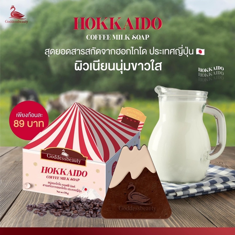 HOKKAIDO COFFEE MILK SOAP