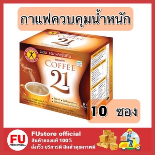 FUstore[ของแท้/พร้อมส่ง] 10ซอง NatureGift Coffee 21 เนเจอร์กิฟ คอฟฟี่ ทเวนตี้ วัน กาแฟควบคุมน้ำหนัก เพื่อสุขภาพ