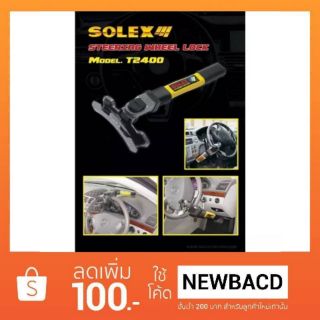 SOLEX ที่ล็อคพวงมาลัย รุ่น T2400