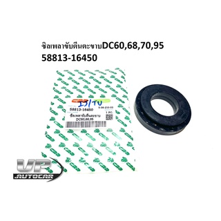 ซิลเพลาขับตีนตะขาบDC60,68,70,95 58813-16450ซีลสป๊อกเก็ต คูโบ…