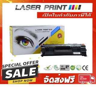 HP CE505A/CF280A/Canon Cartridge-320/Cartridge-319 2.7k Laserprint ดำ