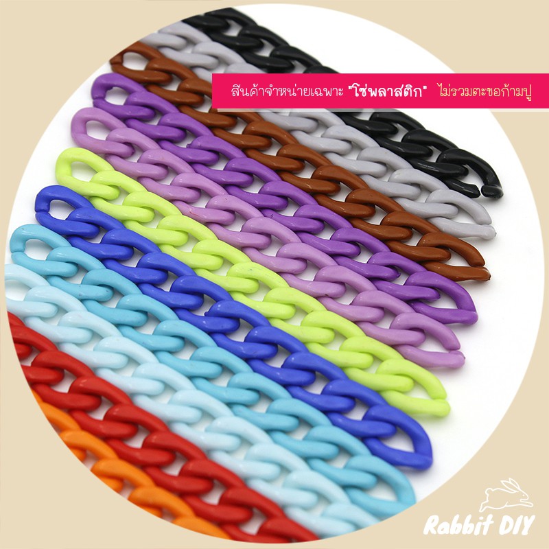 โซ่​พลาสติก โซ่อะคริลิค​ ลายเลส แบบแบน ขนาดเล็ก สีล้วน 15 สี (แพ็ก 60 ชิ้น)