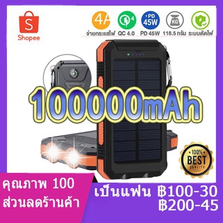 แท้100% solar Power Bank  รับประกัน แบตสำรอง 100000mAh แบตสำรอง พลังงานแสงอาทิตย์  แบตสำรองของแท้ แบตเตอรี่สำรอง