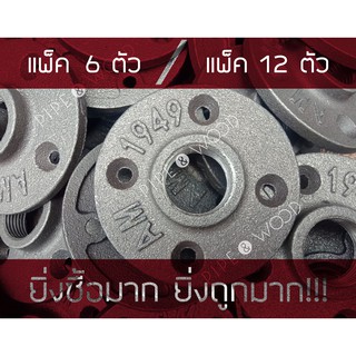 AM1949 จาน 4 รู ขนาด 3/4 (6 หุน) สตีมดำ 1 โหล . Flange 4 hole 3/4" [ 6-12 Pcs. ]