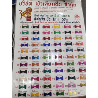 สีย้อมไหมตราสิงโตตีกลอง ชุดที่2 (แบบกล่อง)