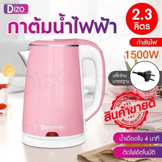 Dizo.IT (11 13 กาต้ม) กาต้มน้ำร้อนไฟฟ้าสแตนเลส ขนาด 2.0L และ 2.3L ขนาดใหญ่ปลอดภัย หยุดการทำงานอัตโนมัติเมื่อน้ำเดือด