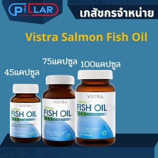 Vistra Salmon Fish Oil 1000มก.ผสมวิตามินอี