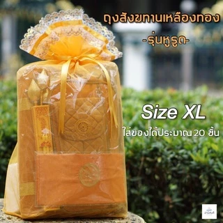 (แพค10ใบ) รุ่นหูรูดลูกไม้ต้นหญ้า 2ชั้น พร้อมส่ง ถุงสังฆทานฐานเหลี่ยม ถุงตาข่ายสำหรับใส่สังฆทาน by LBB