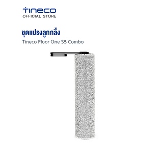 Tineco Floor One S5 Combo Replacement Brush Roller ชุดแปรงลูกกลิ้ง หัวลูกกลิ้งดูดซับดีเยี่ยมไม่ทิ้งคราบสกปรก