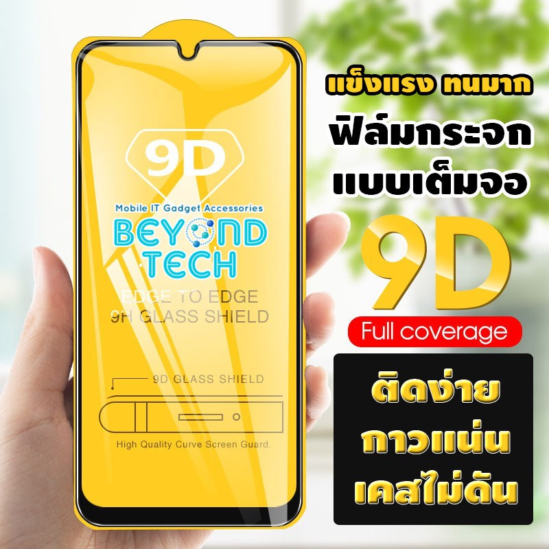 ฟิล์มกระจก 9D แบบเต็มจอ หนา 2.5D Samsung A02 A02s A11 A12 A20 A21s A30 A31 A32 A42 A50 A51 A52 A70 A