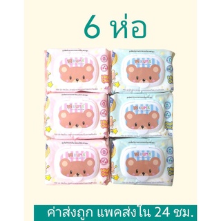 6 ห่อ ผ้าเปียก กระดาษเปียก ทิชชู่เปียก Kuma