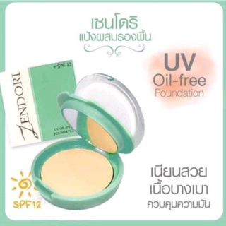 แป้งเซนโดริ OIL-FREEควบคุมความมัน