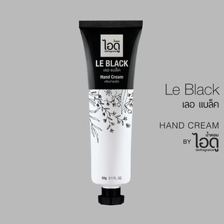 ครีมบำรุงมือ กลิ่น เลอ แบล็ค Le Black Hand Cream by ido 50g