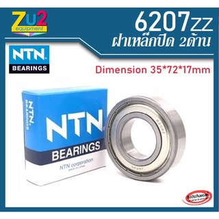 ตลับลูกปืน 6207 zz NTN ฝาเหล็ก 2ด้าน ของแท้ 100% ลูกปืนล้อ ตลับลูกปืน Deep Groove Ball Bearing ตลับลูกปืน 6207 zz NTN