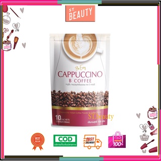 Be Easy Cappuccino B Coffee กาแฟบีอีซี่ คาปูชิโน 10 ซอง กาแฟนางบี โกโก้ นางบี (1 ห่อ)