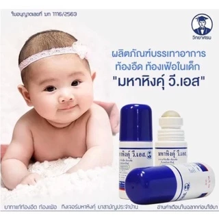 ล็อตใหม่!! MAHAHING V.S. 60 ml. มหาหิงค์ วี.เอส. สูตรดั้งเดิม แบบลูกกลิ้ง จากบริษัทยาชั้นนำ วิทยาศรม 60 มล. (1 ขวด)