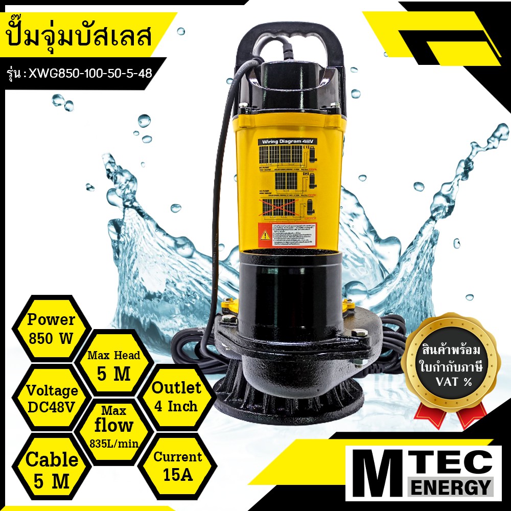 [XWG850-100-50-5-48]ปั๊มจุ่มโซล่าเซลล์ DC48V 850W Brushless ขนาดท่อ 4 นิ้ว บอดี้เหล็กหล่อคุณภาพดี สำหรับงานเกษตร