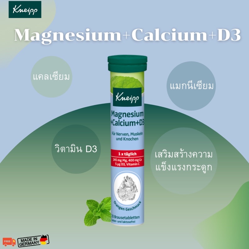 Kneipp Magnesium Calcium D3 วิตามินเม็ดฟู่พรีเมี่ยม แคลเซียม แมกนีเซียม วิตามินD3 จากเยอรมัน