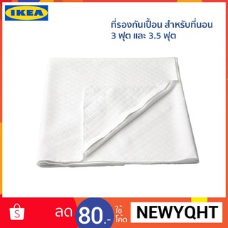 IKEA ผ้ารองกันเปื้อนที่นอน ขนาด 90x200 cm.